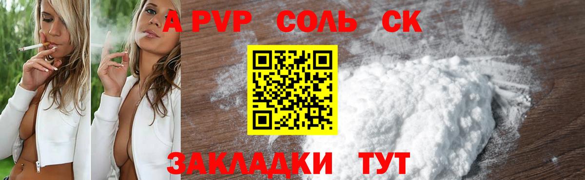 Alfa_PVP VHQ  Вход с VPN  Alpha PVP Crystall  A PVP  Ярцево 