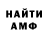 МЕТАМФЕТАМИН винт Bublik04