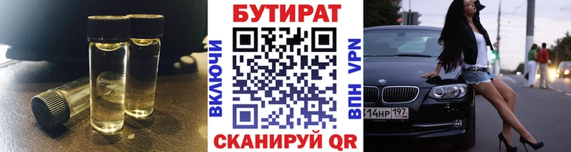 даркнет сайт  Ярцево  БУТИРАТ 1.4BDO 