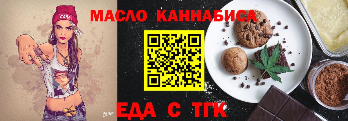 Еда ТГК конопля Ярцево