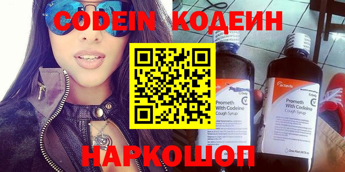 Ярцево  Codein напиток Lean (лин)  Вход с VPN  Кодеин напиток Lean (лин) 