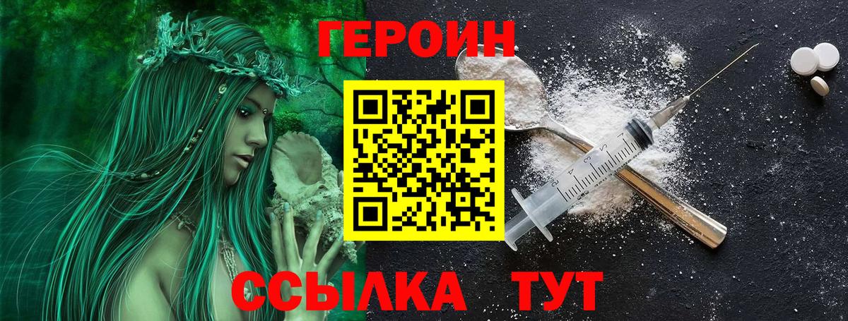 Героин герыч  Героин  Ярцево  Вход с VPN 
