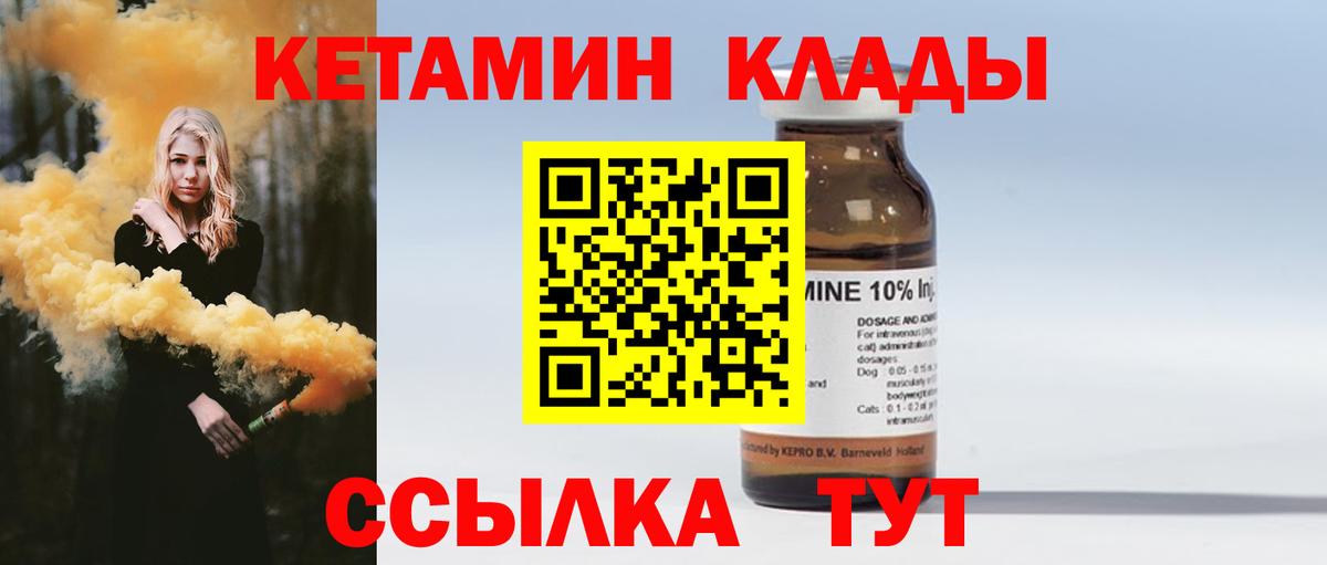 КЕТАМИН VHQ  Вход с VPN  Ярцево  Кетамин ketamine 
