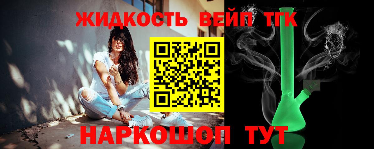 ТГК гашишное масло Ярцево