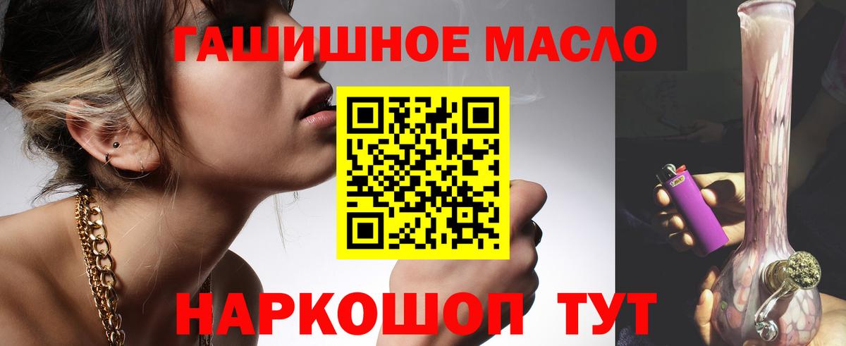 ТГК гашишное масло  ТГК гашишное масло  Вход с VPN  Ярцево 